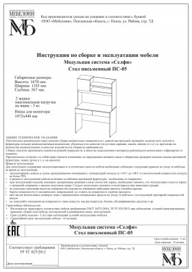 Стол письменный ПС-05 Селфи крафт/белый в Таре - tara.katalogmebeli.com | фото 4